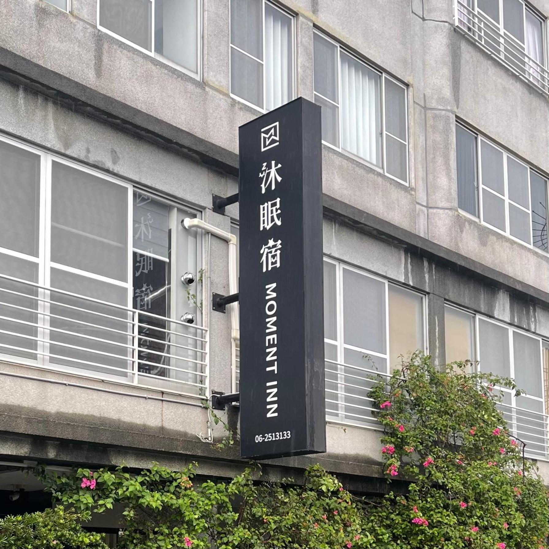 Moment Inn Tainan Dış mekan fotoğraf